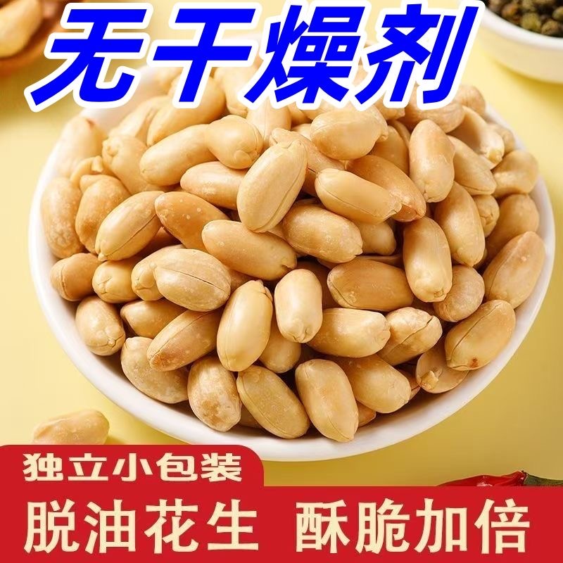 净重脱油花生米花生仁盐焗原味熟花生米零食下酒小菜牛轧糖原料