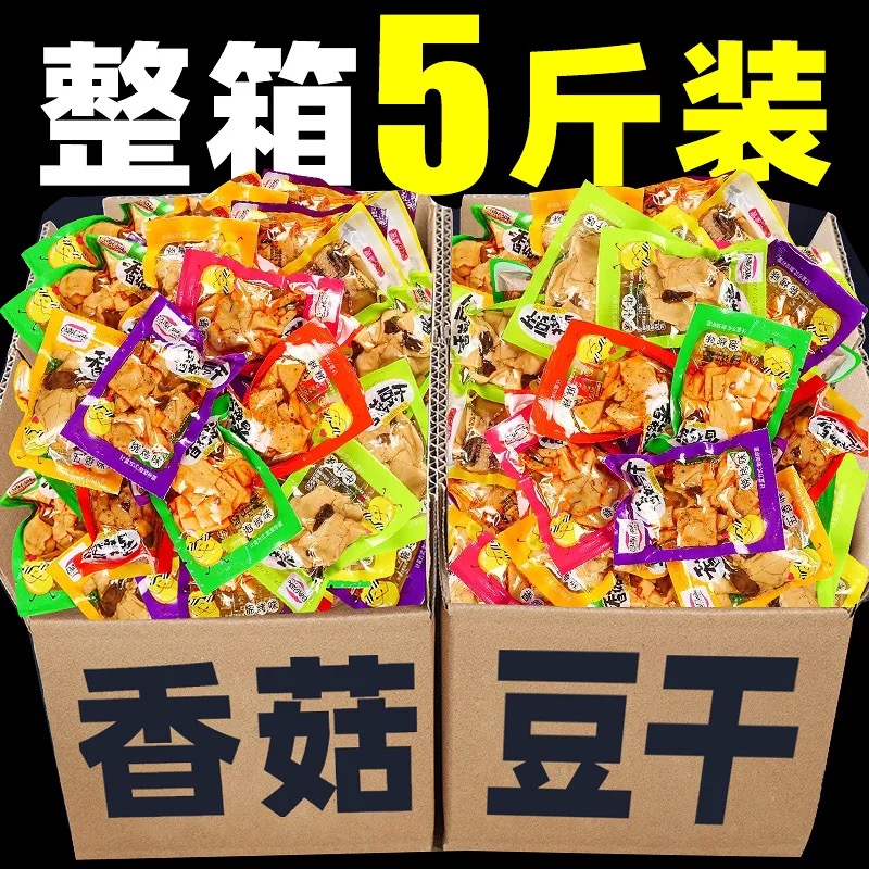 正宗香菇豆干零食小吃麻辣五香味豆腐干休闲零食独立小包装批发价