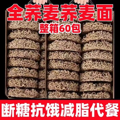 特价60包】0脂荞麦面非油炸减脂免煮食品荞麦粗粮代餐泡面无蔗糖