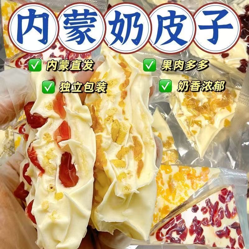 【特价一斤装】内蒙奶皮子三角奶盖千层酸奶奶酪特产小零食20g