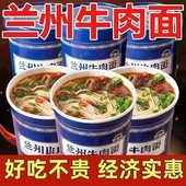 兰州拉面早餐牛肉面宿舍懒人速食桶装 整箱 非蜂蜜糖冲泡方便面