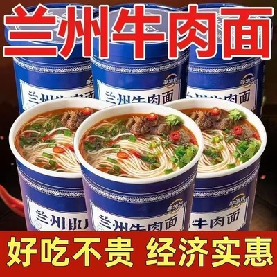 【整箱】兰州拉面早餐牛肉面宿舍懒人速食桶装非蜂蜜糖冲泡方便面