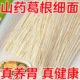 5斤 特价 山药葛根龙须面铁棍山药面代餐速食细圆面条代餐方便