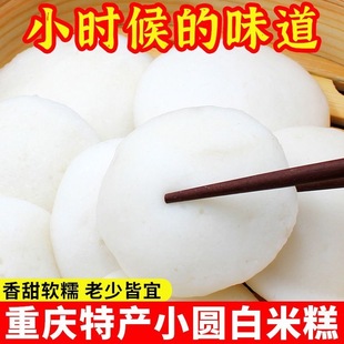 米糕泡粑早餐速食重庆四川特产发糕无添加传统手工米馒小圆白米糕