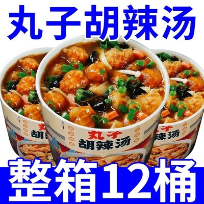 丸子胡辣汤河南特色美食大桶装早餐夜宵水冲速食汤免煮冲泡一整箱