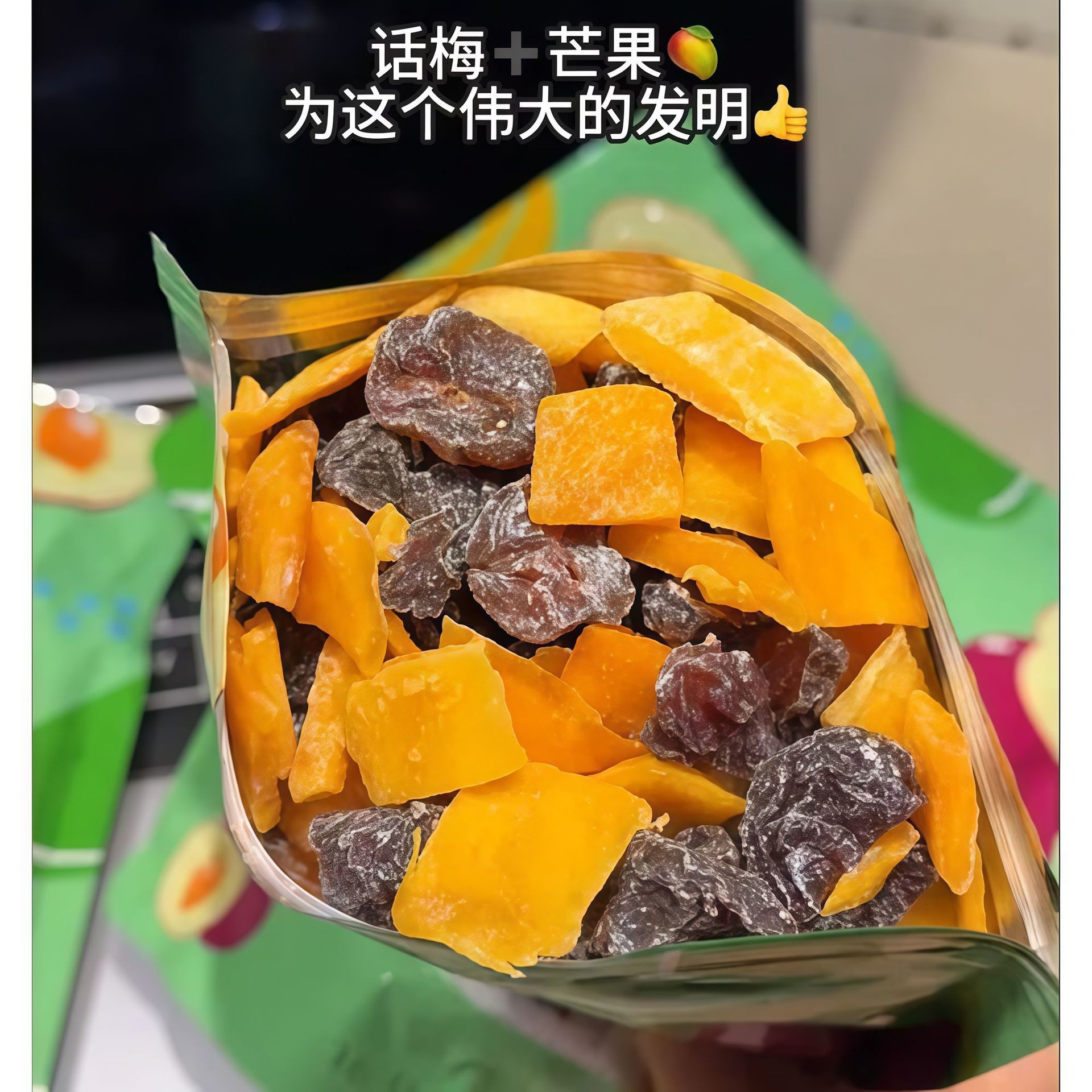 正宗潮汕特产芒果话梅粒酸甜梅子无核果脯酸甜水果干搭配休闲零食