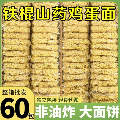 铁棍山药鸡蛋方便面大碗面非油炸火锅面条炒面宿舍早餐泡面整箱