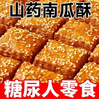 木糖醇山药南瓜酥无蔗糖食品千层酥散装酥饼整箱糖尿病人专用零食