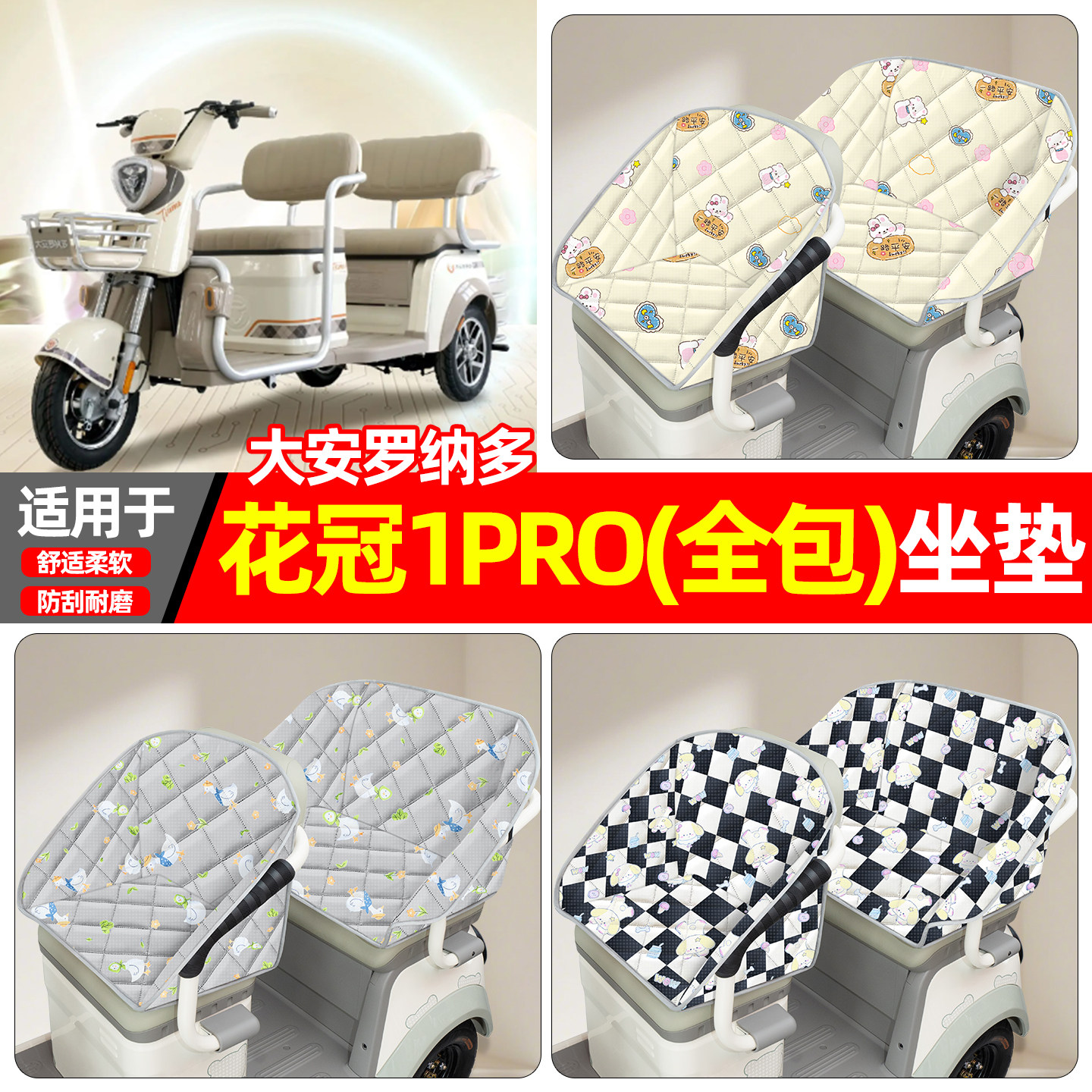 【全包围牛津坐垫】四季通用