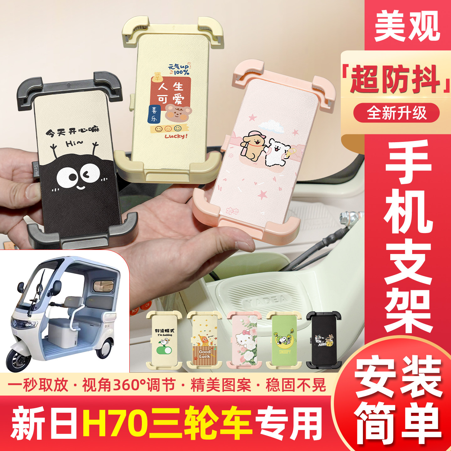 适用新日H70电动三轮车专用手机支架导航神器改造小配件装饰大全