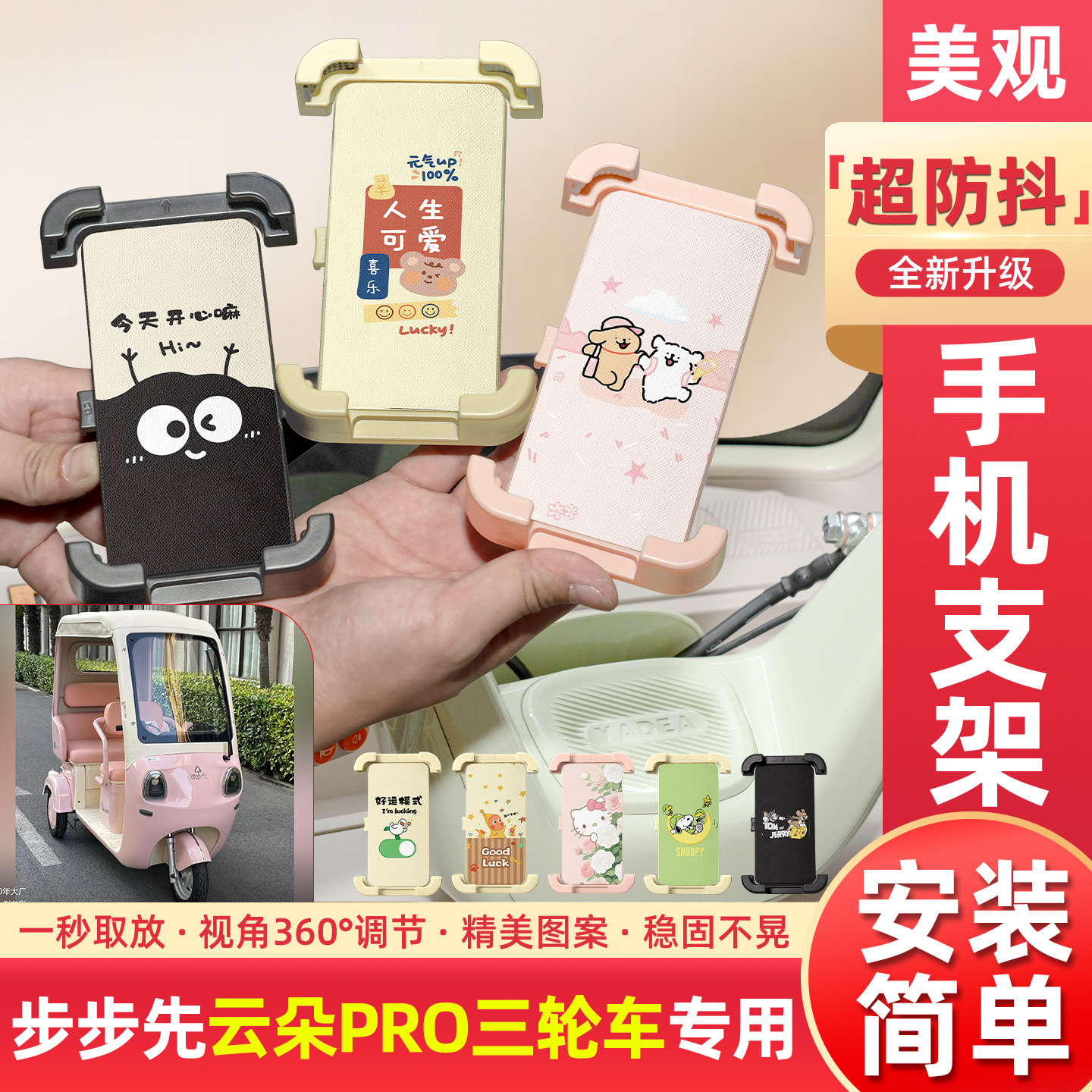 适用步步先云朵PRO电动三轮车专用手机支架导航神器配件装饰大全