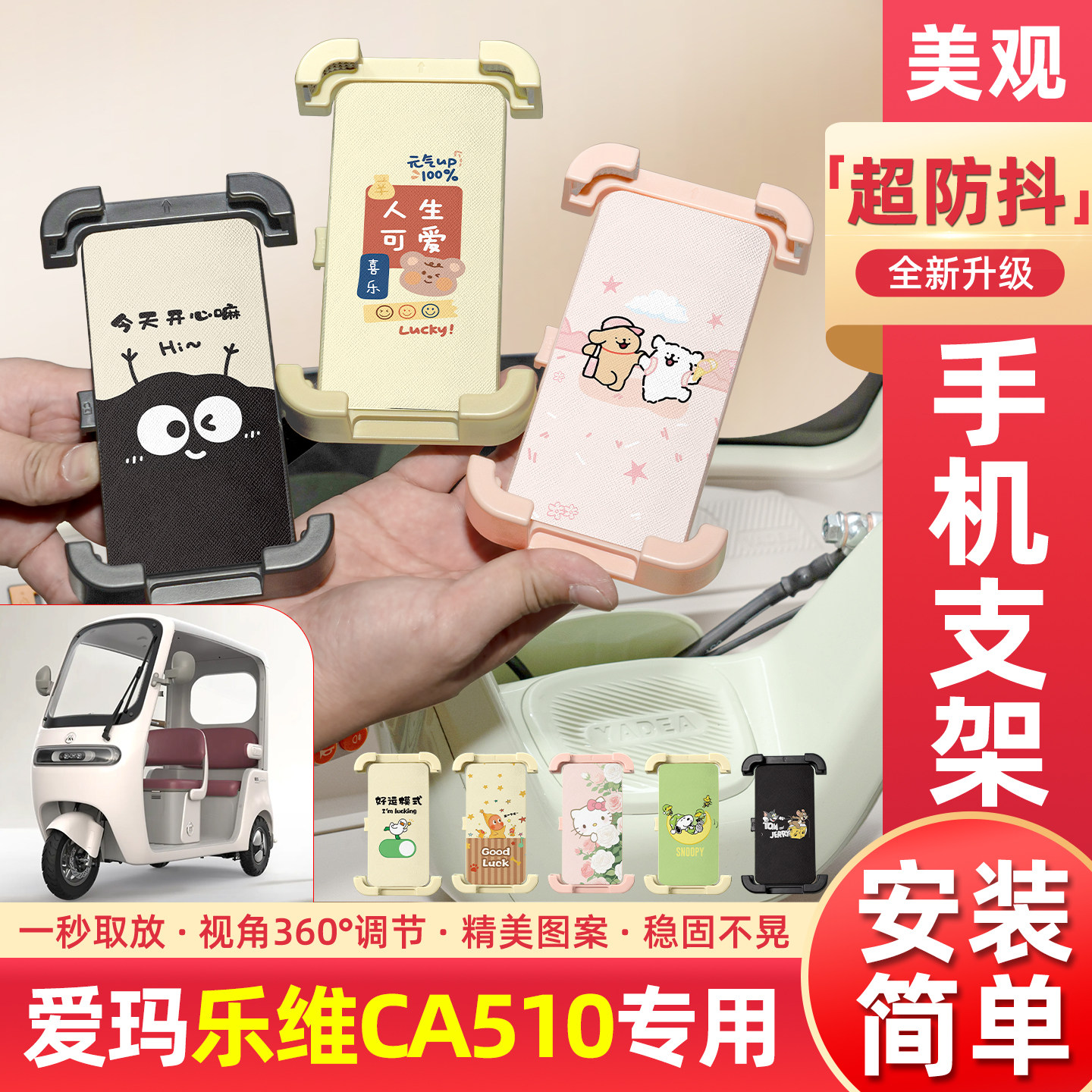 适用爱玛乐维CA510电动三轮车专用手机支架导航改造配件装饰大全
