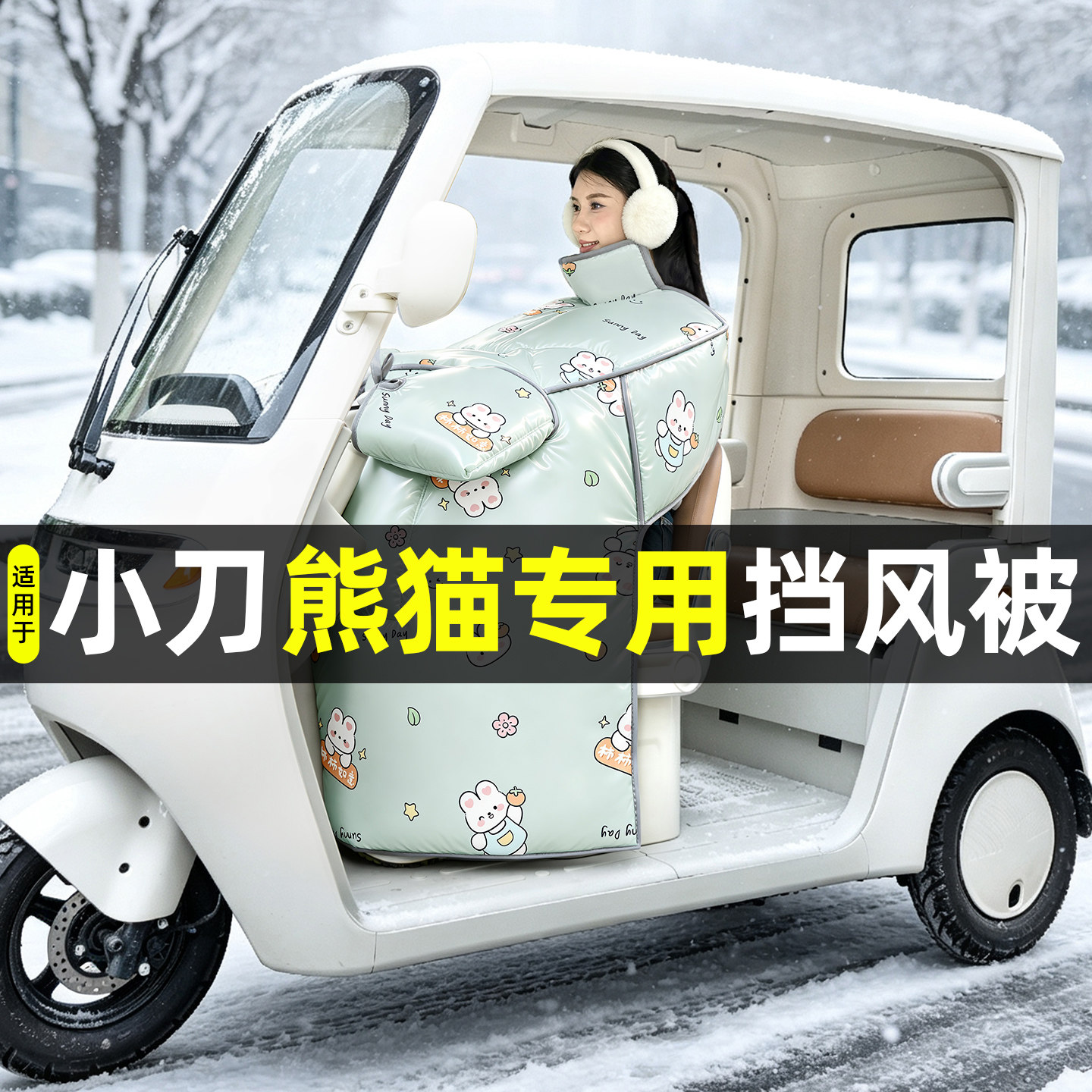 【2026新款】冬季加厚挡风被