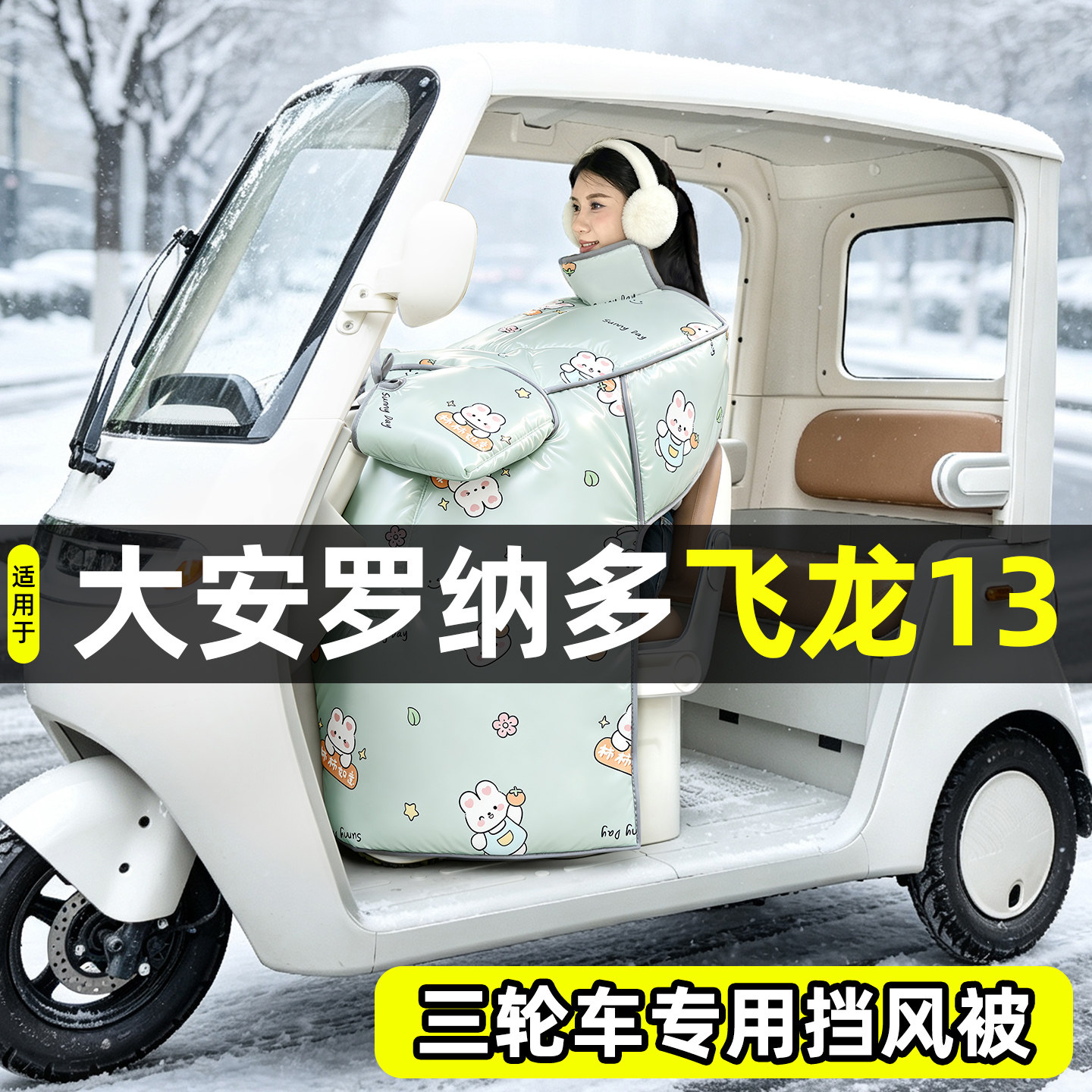 【2026新款】冬季加厚挡风被
