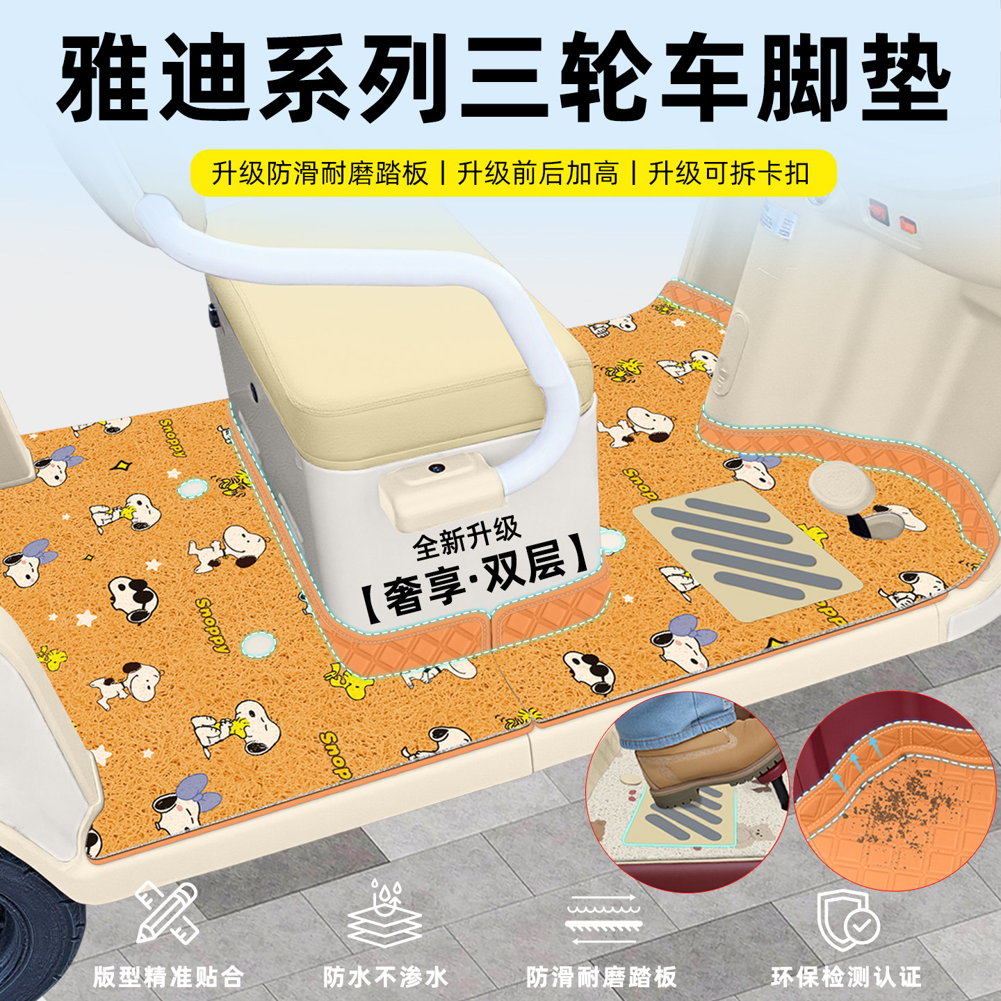 适用雅迪CM2/CL9/9S-D/12/13/18三轮车脚垫脚踏垫装饰改造小配件