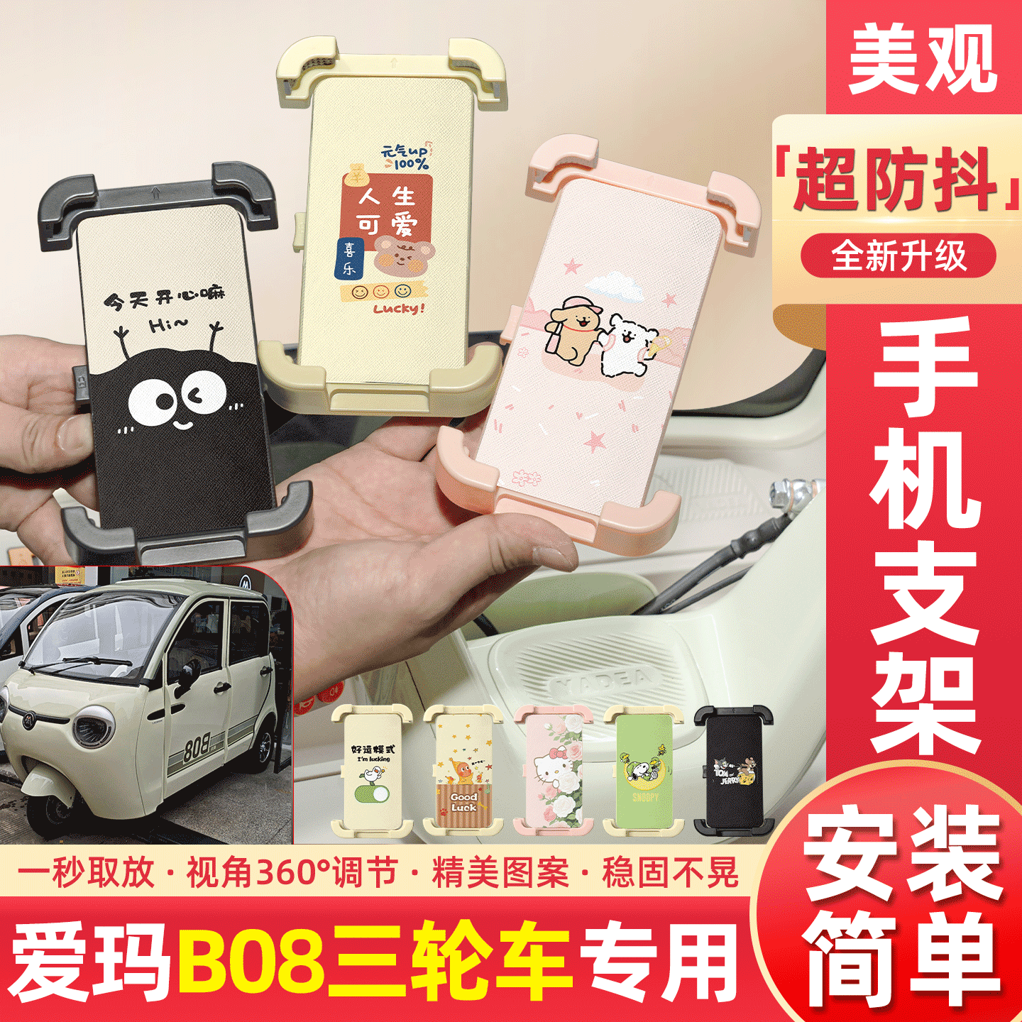 适用爱玛B08电动三轮车专用手机支架导航神器改造小配件装饰大全