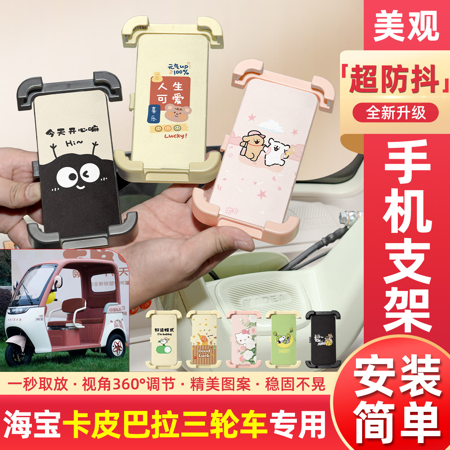 适用海宝卡皮巴拉电动三轮车专用手机支架导航改造小配件装饰大全