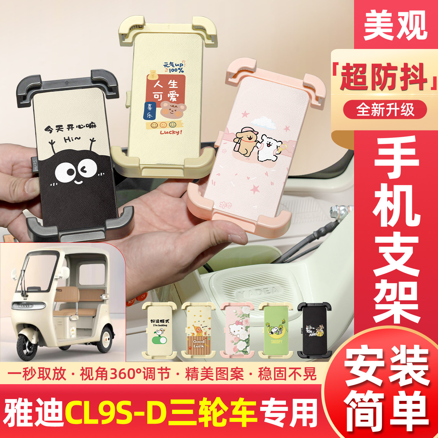 适用雅迪CL9S-D电动三轮车专用手机支架导航神器改造配件装饰大全