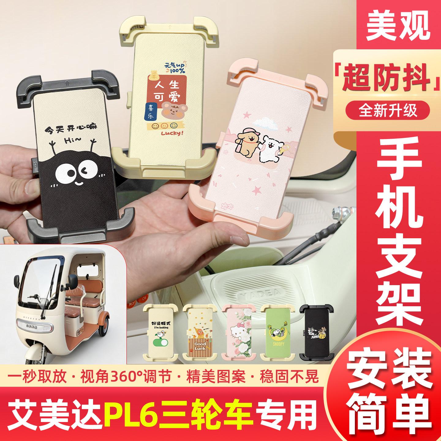 适用艾美达PL6电动三轮车专用手机支架导航神器改造配件装饰大全