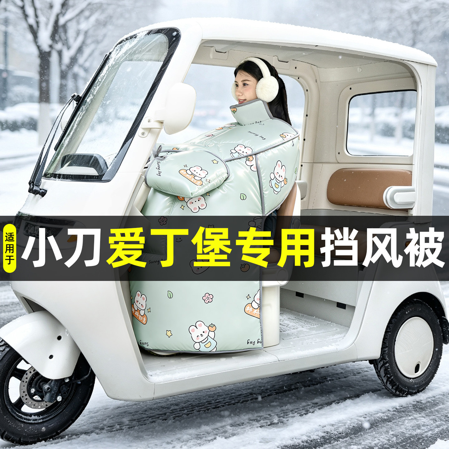 【2026新款】冬季加厚挡风被