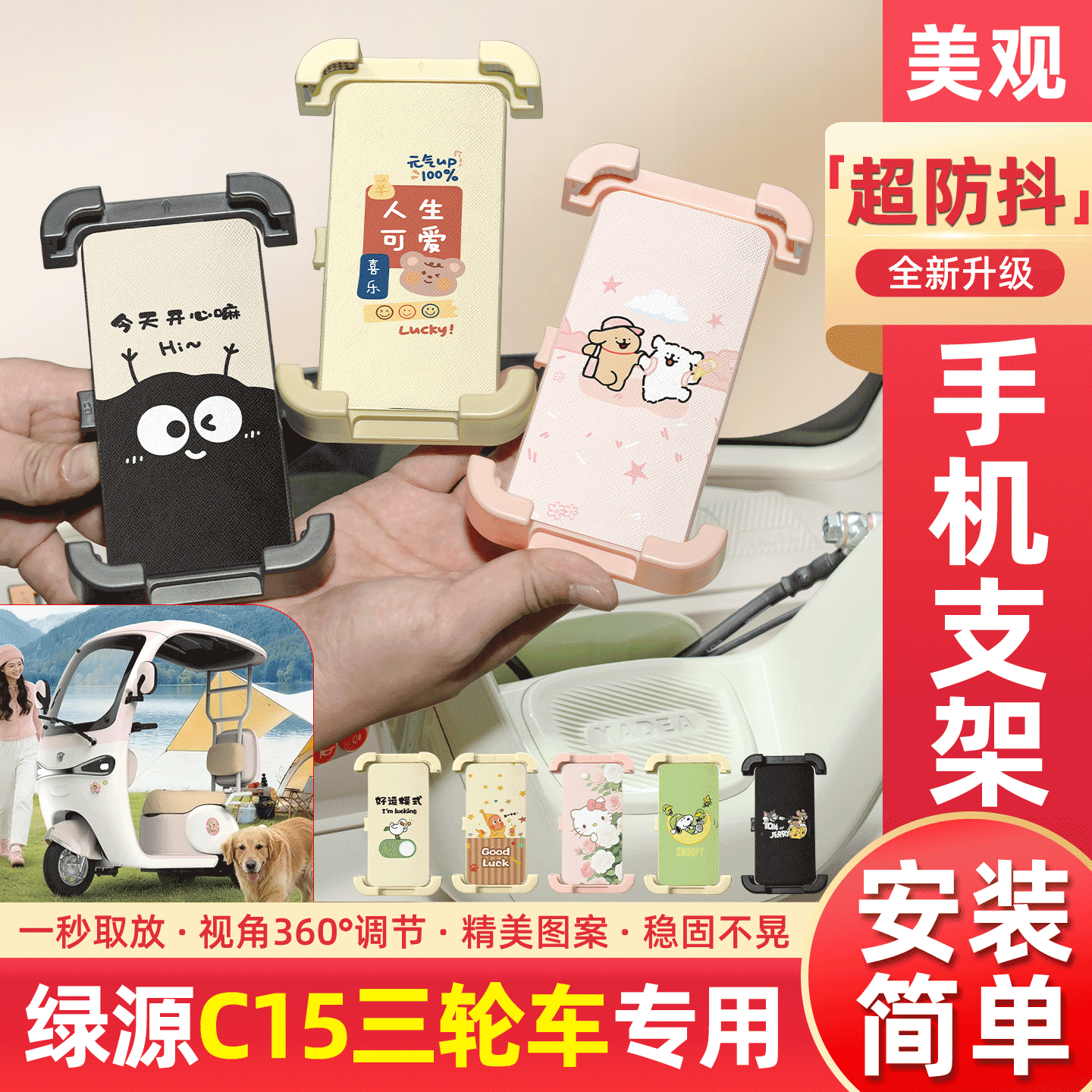 适用绿源C15电动三轮车专用手机支架导航神器改造小配件装饰大全
