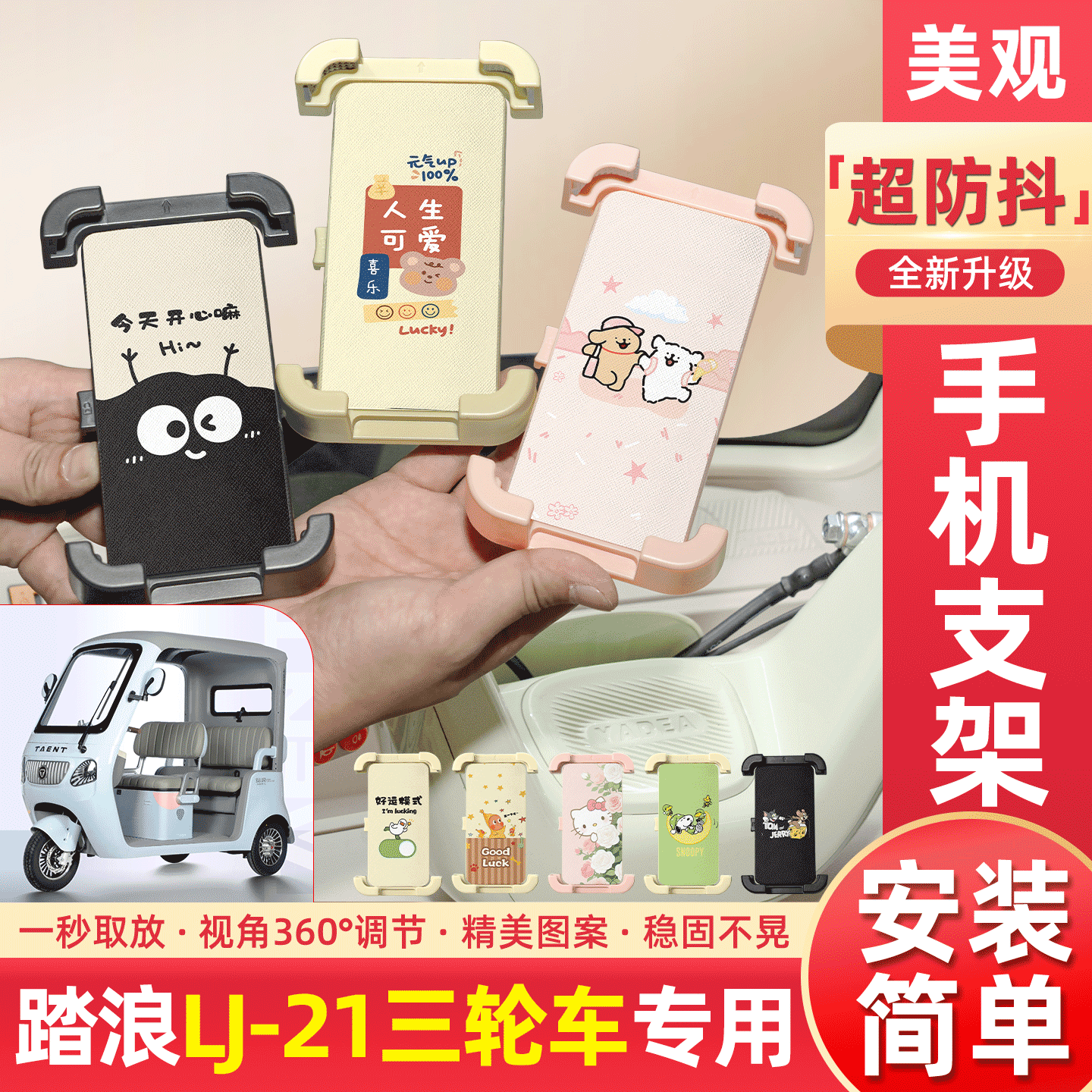 适用踏浪LJ-21电动三轮车专用手机支架导航神器改造配件装饰大全
