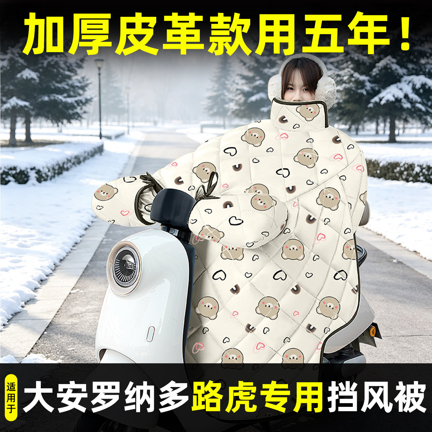 电动三轮车冬季专用加厚挡风被