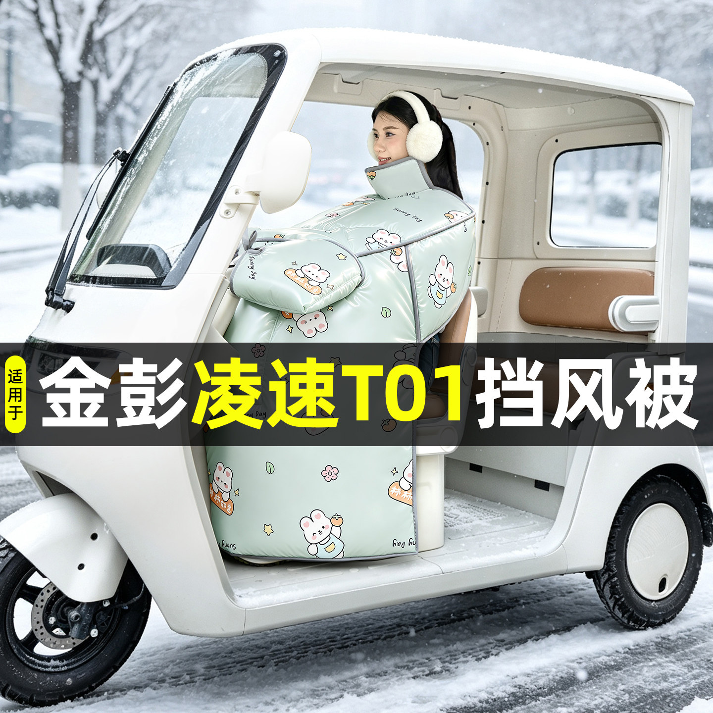 【2026新款】冬季加厚挡风被