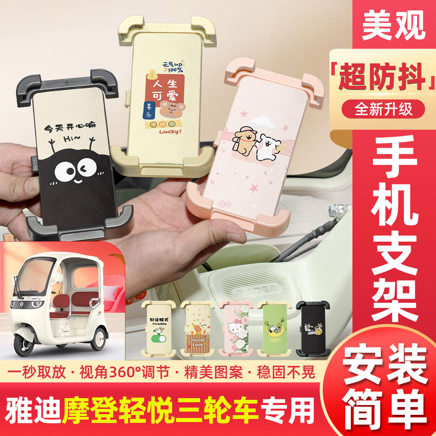 适用雅迪摩登轻悦电动三轮车专用手机支架导航神器小配件装饰大全