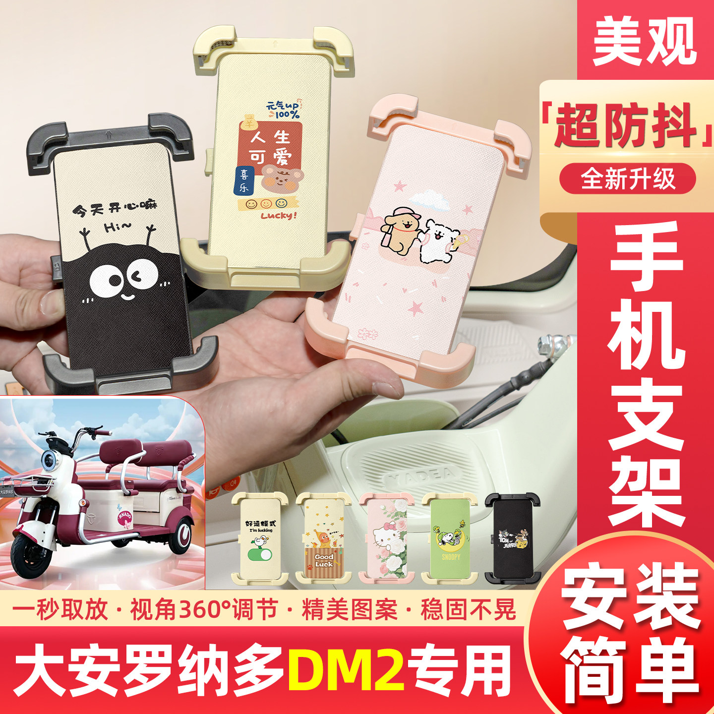 适用大安罗纳多DM2电动三轮车专用手机支架导航改造配件装饰大全