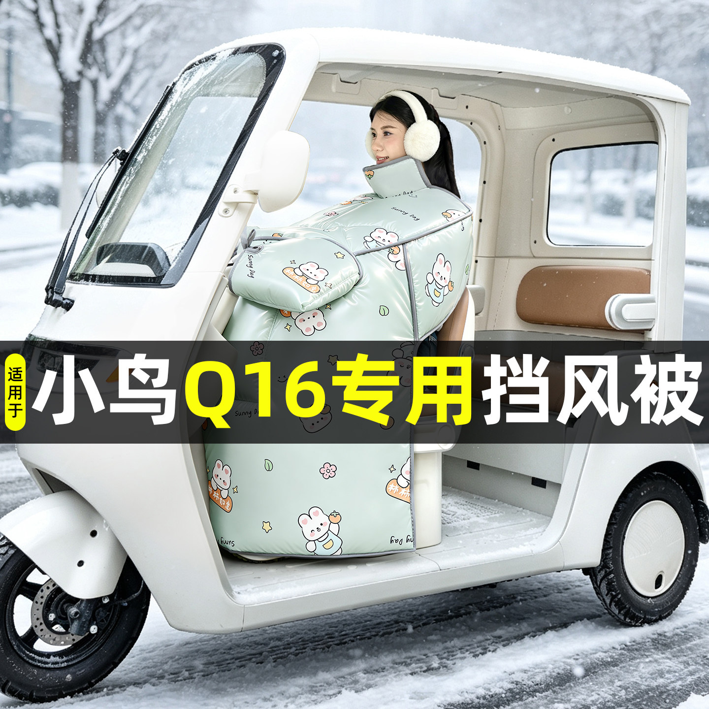 【2026新款】冬季加厚挡风被