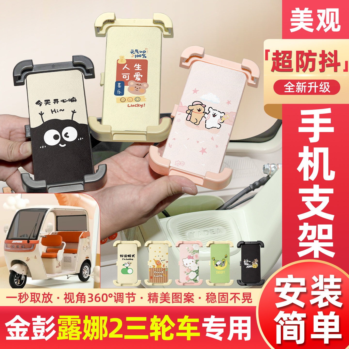 适用金彭露娜2电动三轮车专用手机支架导航神器改造配件装饰大全