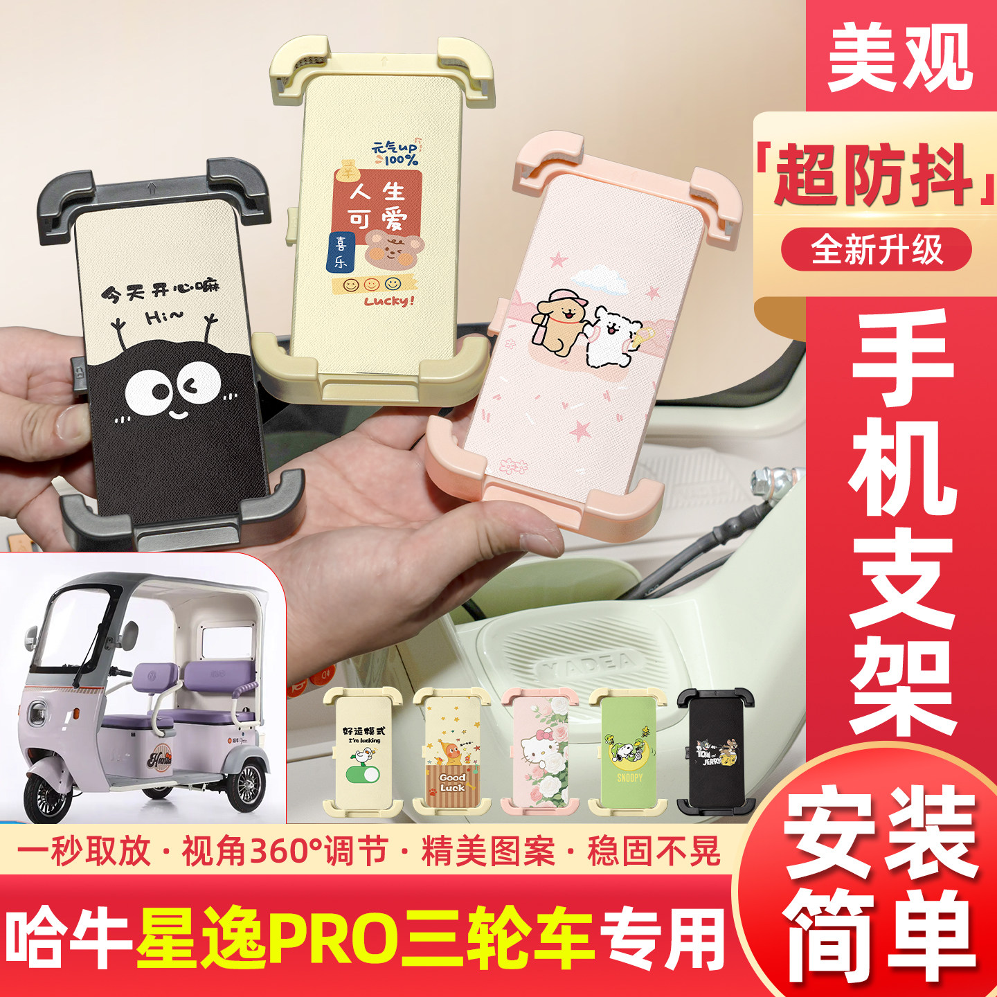 适用哈牛星逸PRO电动三轮车专用手机支架导航神器小配件装饰大全