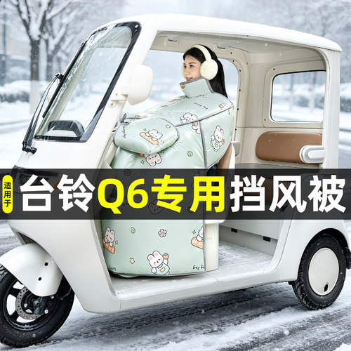【2026新款】冬季加厚挡风被