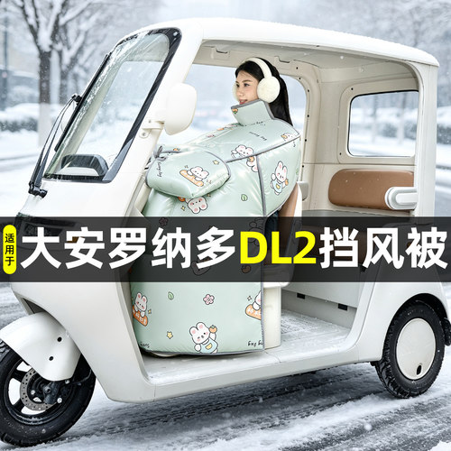 【2026新款】冬季加厚挡风被