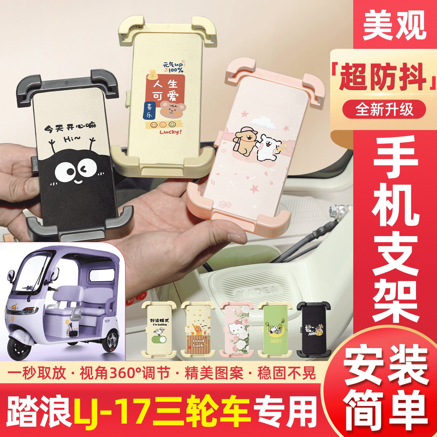 适用踏浪LJ-17电动三轮车专用手机支架导航神器改造配件装饰大全