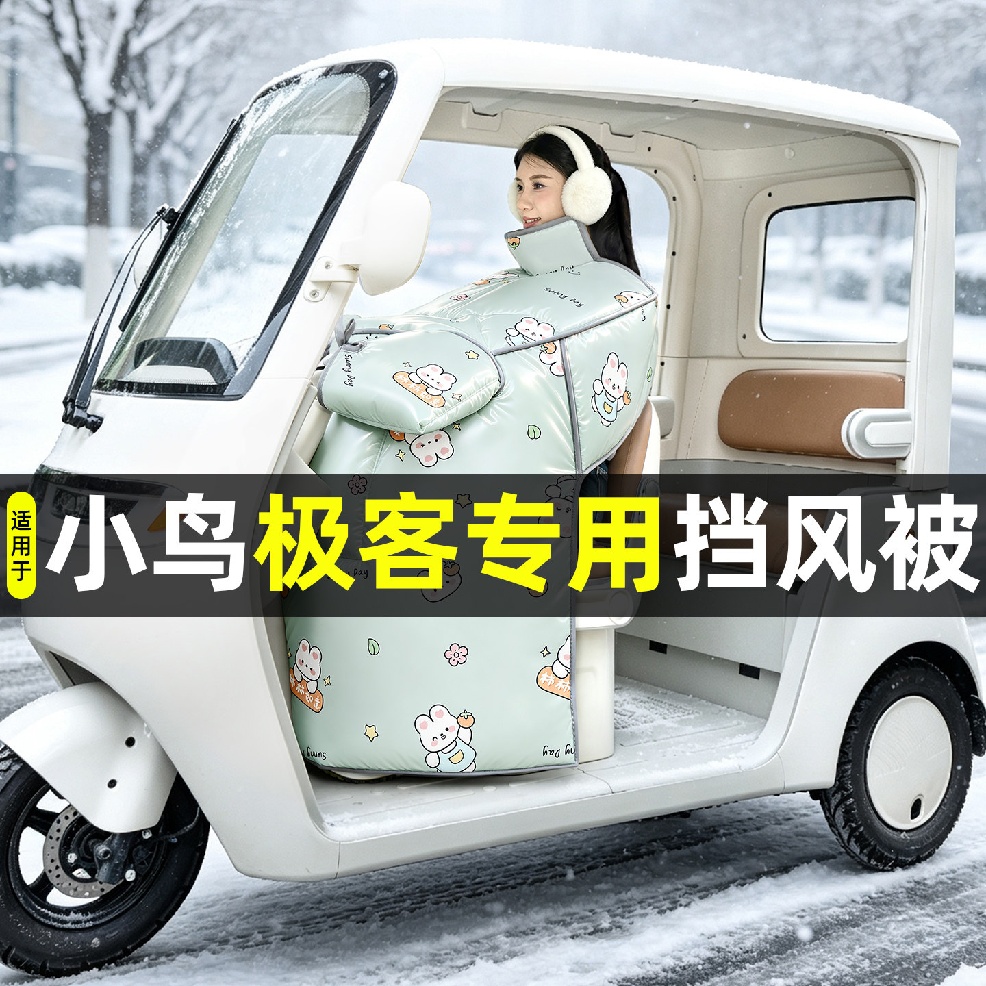 【2026新款】冬季加厚挡风被