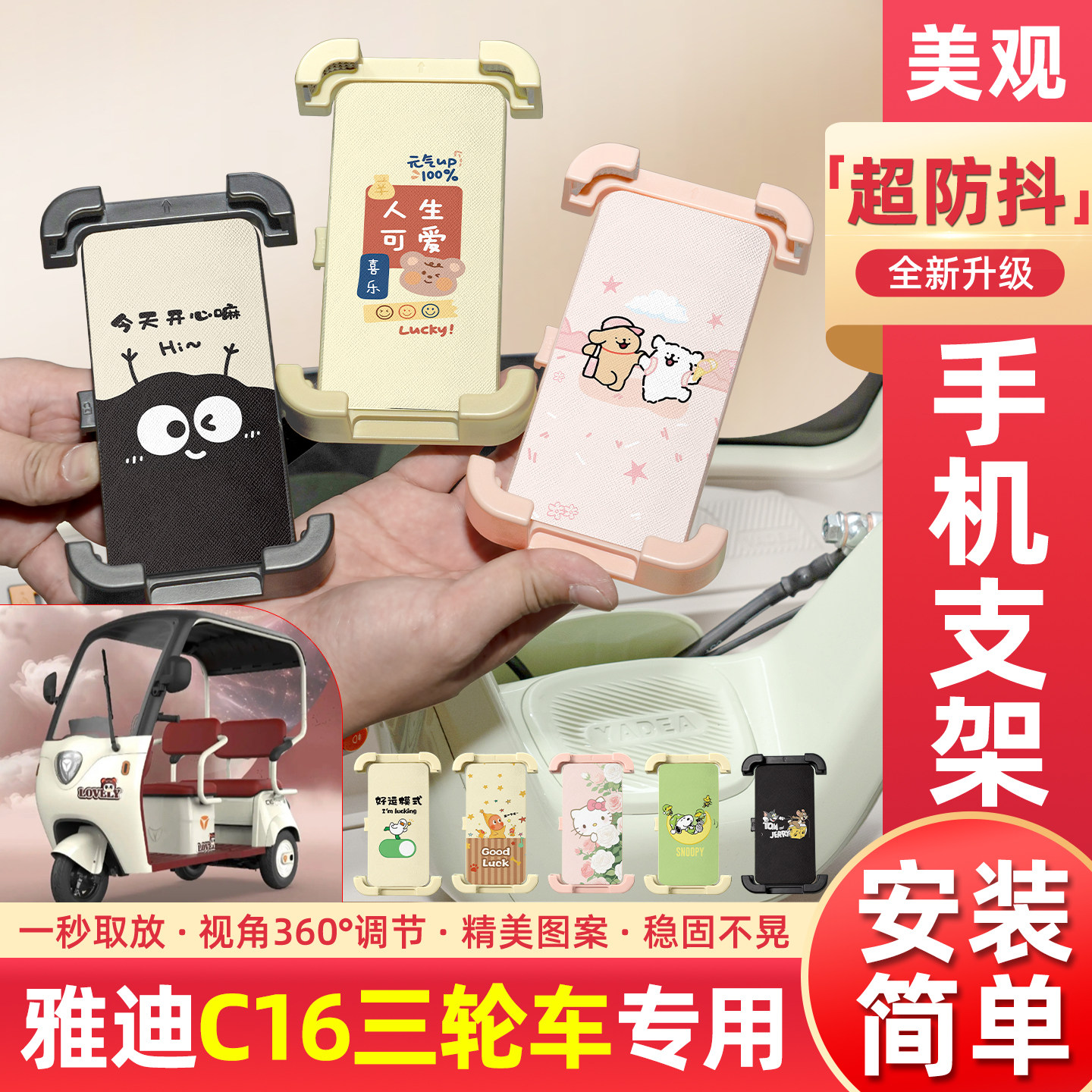 适用雅迪C16电动三轮车专用手机支架导航神器改造小配件装饰大全