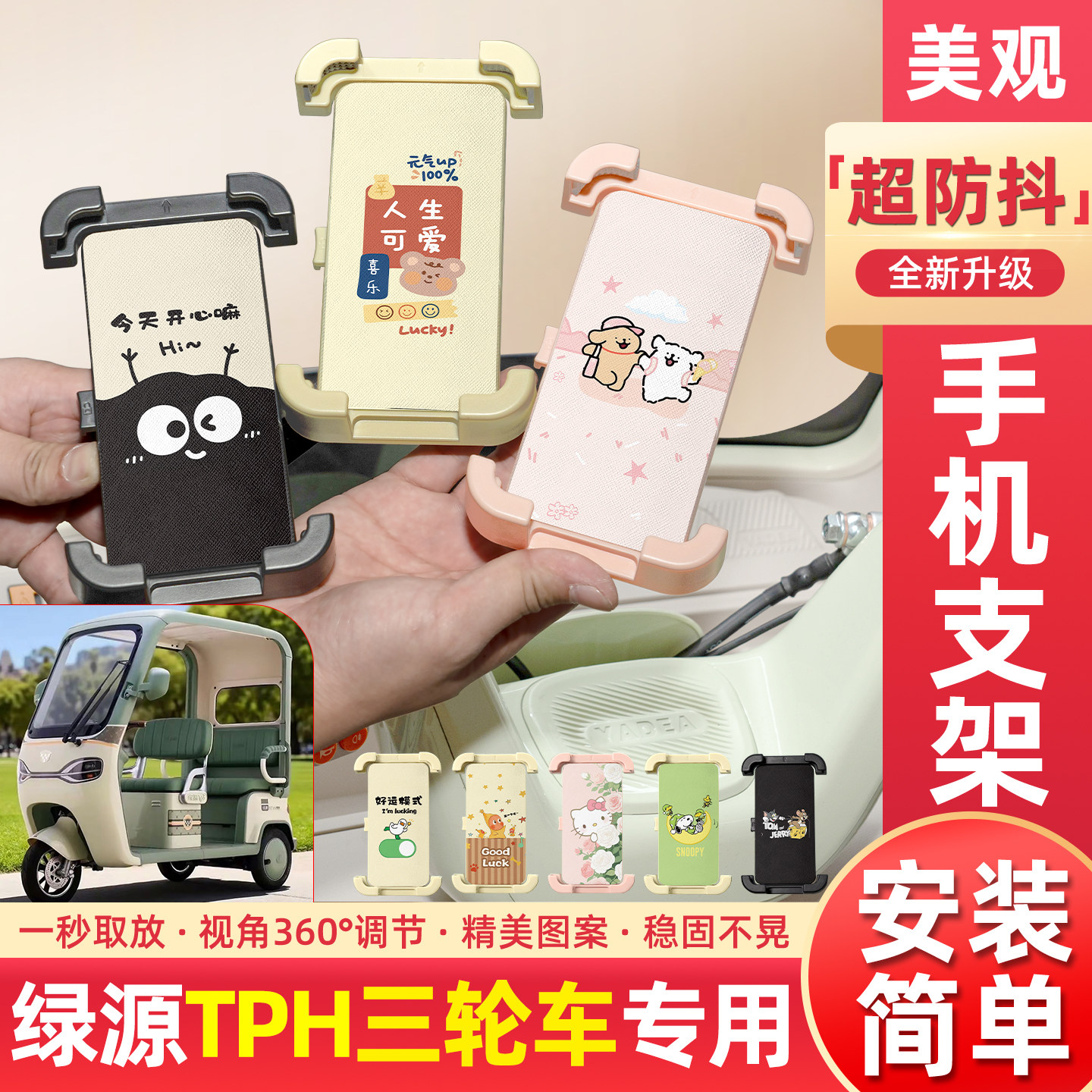 适用绿源TPH电动三轮车专用手机支架导航神器改造小配件装饰大全