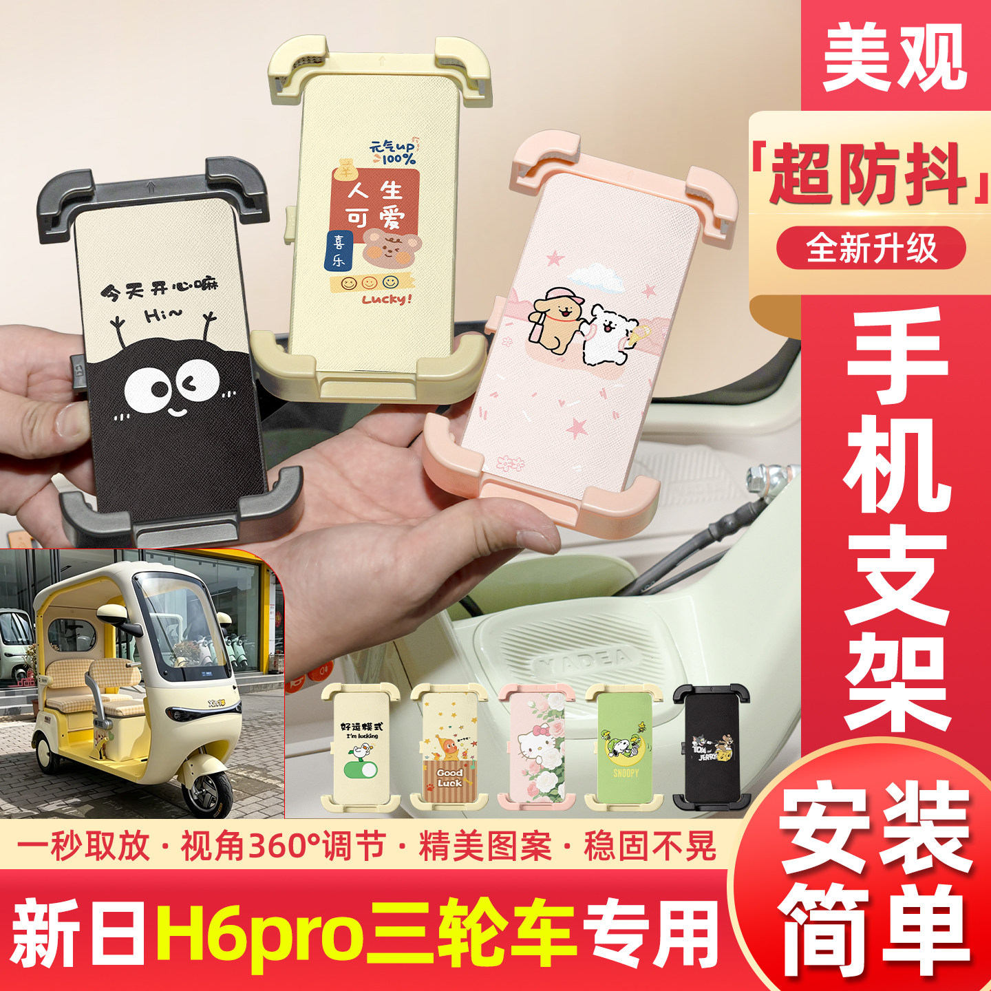 适用新日H6pro电动三轮车专用手机支架导航神器改造配件装饰大全