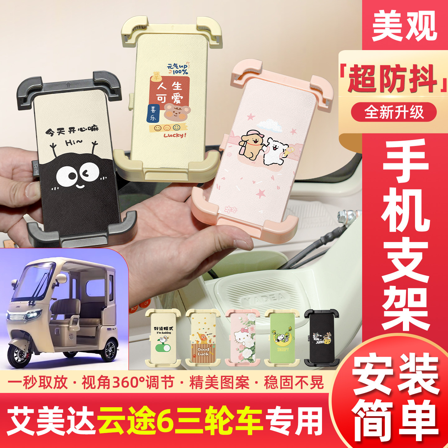 适用艾美达云途6电动三轮车专用手机支架导航神器小配件装饰大全