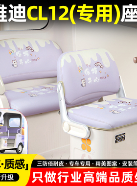 适用雅迪冠能CL12青春版电动三轮车座套坐垫套脚垫脚踏垫装饰配件