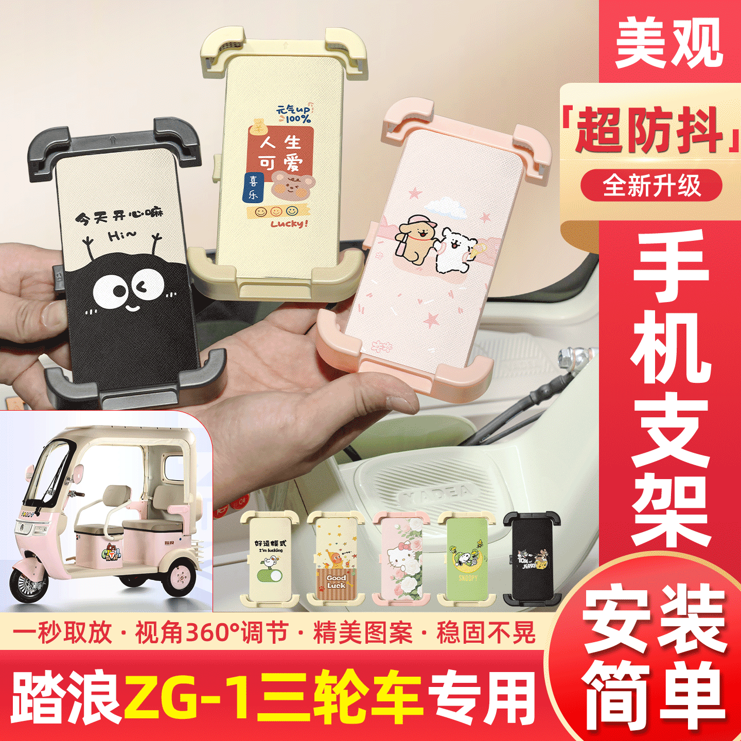 适用踏浪ZG-1电动三轮车专用手机支架导航神器改造小配件装饰大全