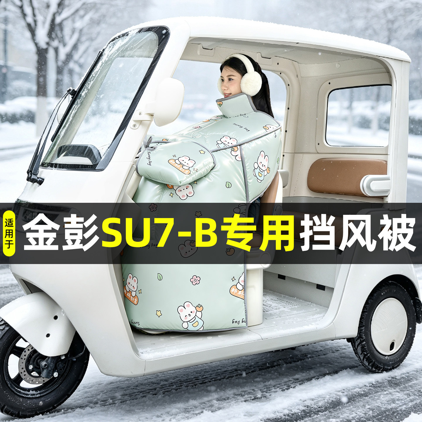 【2026新款】冬季加厚挡风被