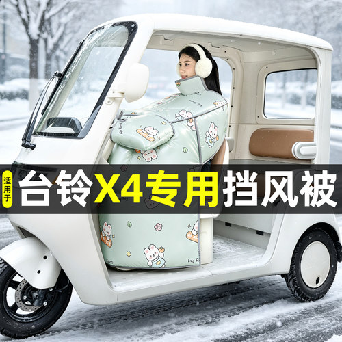 【2026新款】冬季加厚挡风被