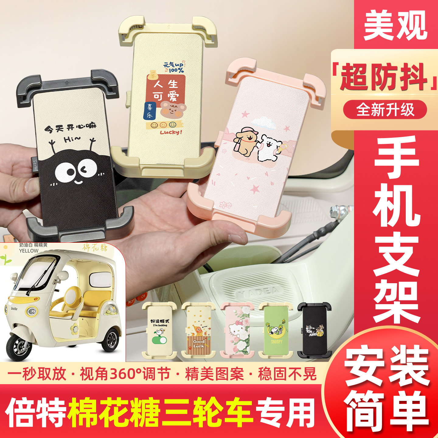 适用倍特棉花糖电动三轮车专用手机支架导航神器改造配件装饰大全