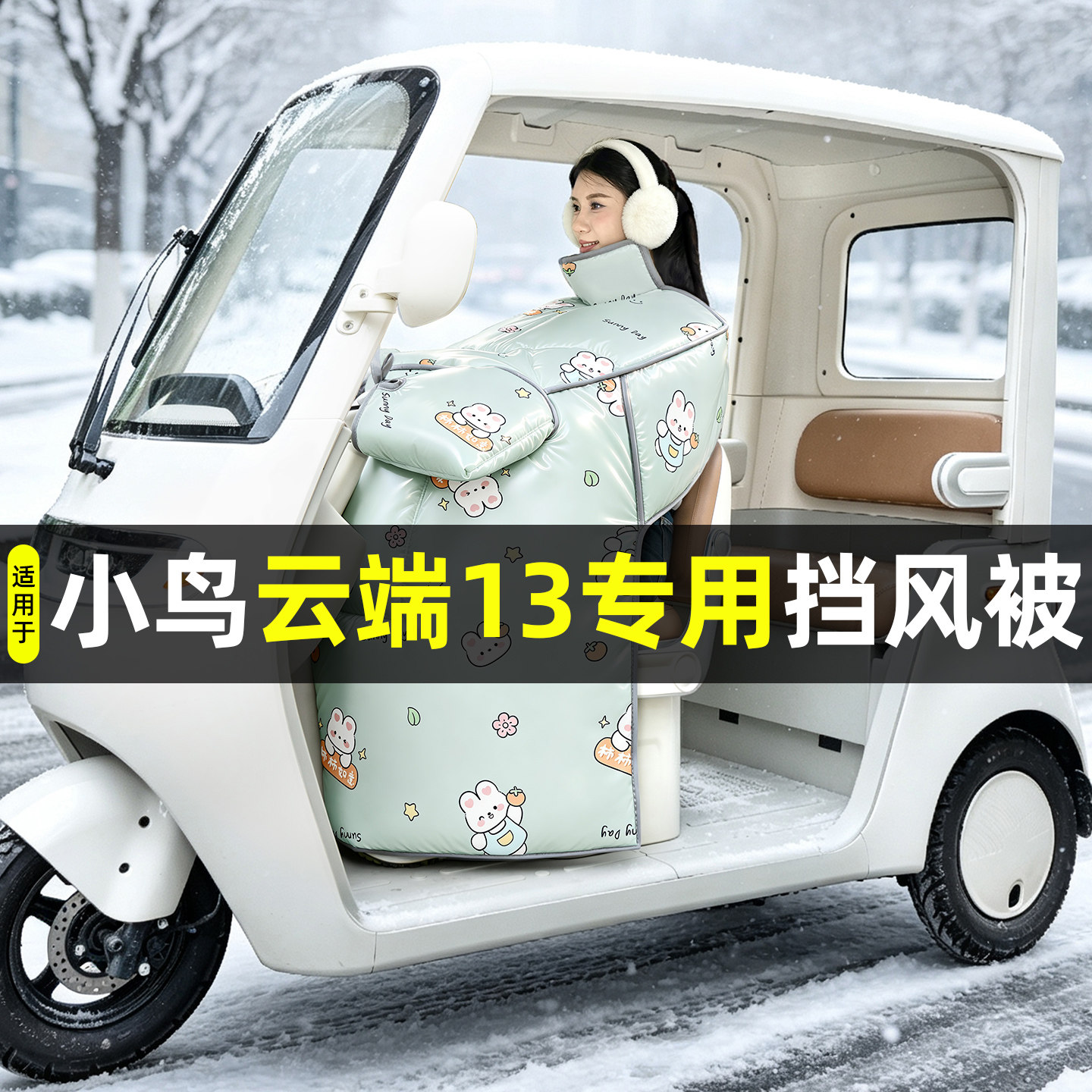 【2026新款】冬季加厚挡风被