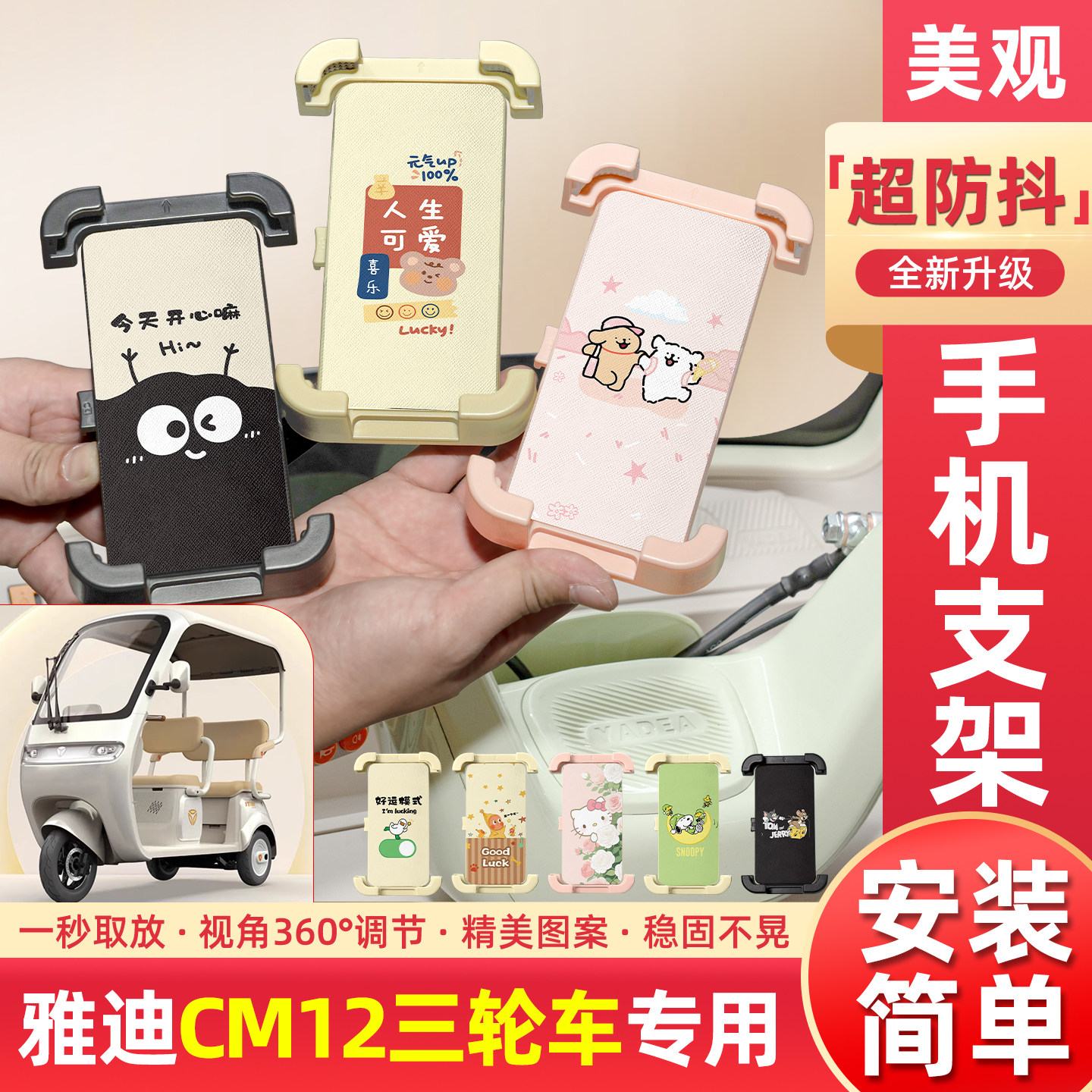 适用雅迪CM12电动三轮车专用手机支架导航神器改造小配件装饰大全