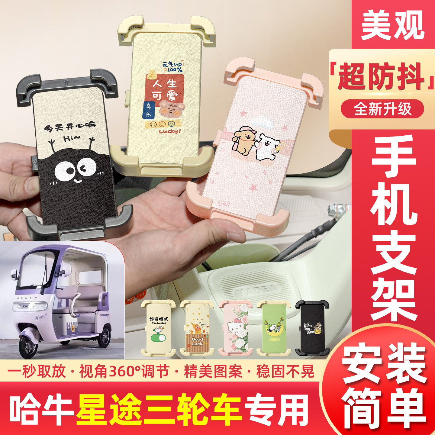 适用哈牛星途电动三轮车专用手机支架导航神器改造小配件装饰大全