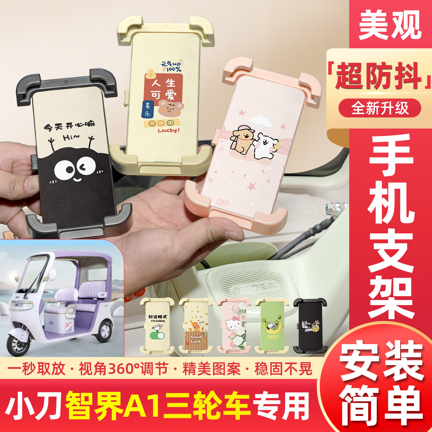适用小刀智界A1电动三轮车专用手机支架导航神器改造配件装饰大全